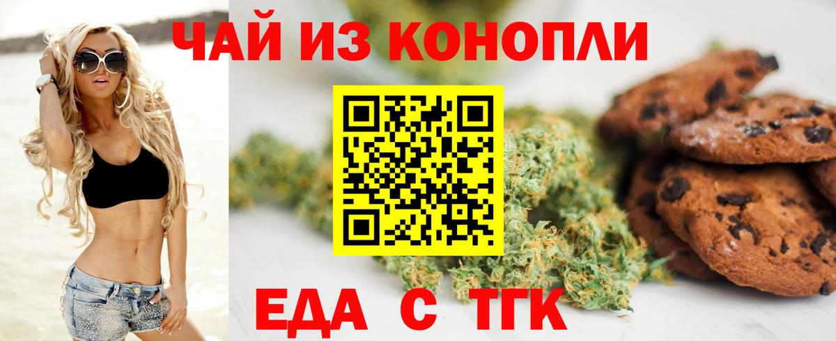 Елизово  Cannafood конопля  Вход с VPN 