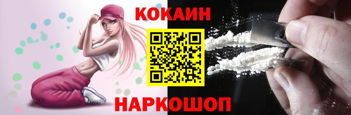 Кокаин Fish Scale Елизово
