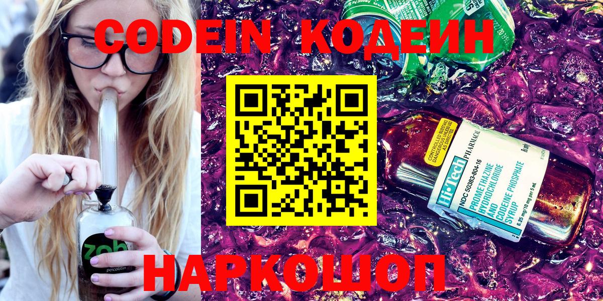 Codein напиток Lean (лин)  Кодеин напиток Lean (лин)  Елизово  Вход с VPN 