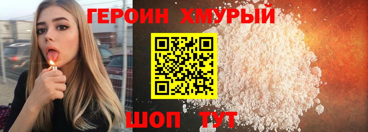 Героин  Вход с VPN  Елизово  Героин гречка 