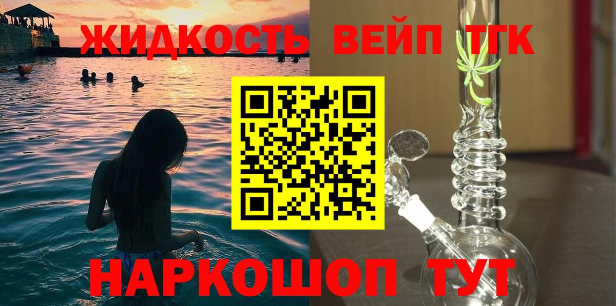 ТГК вейп Елизово